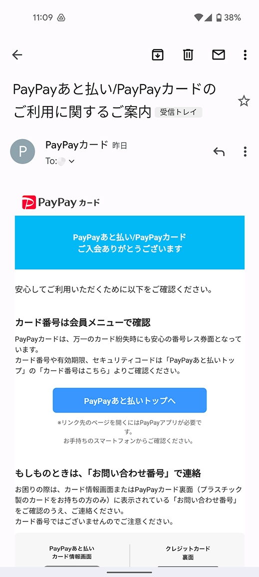 PayPayあと払いメール