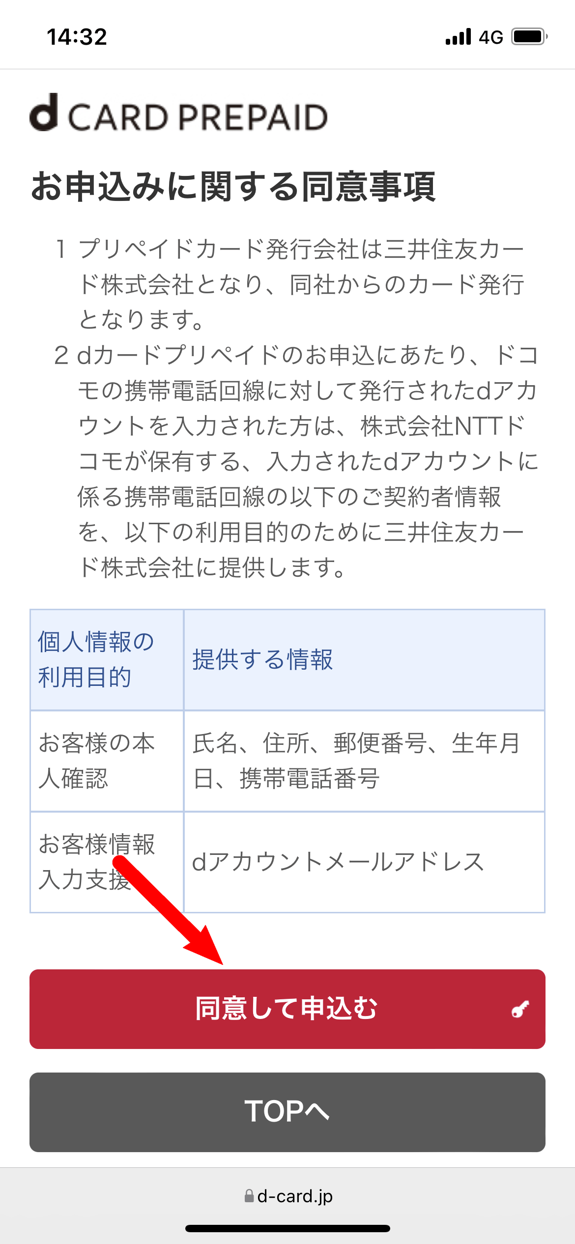 dカードプリペイド申し込み