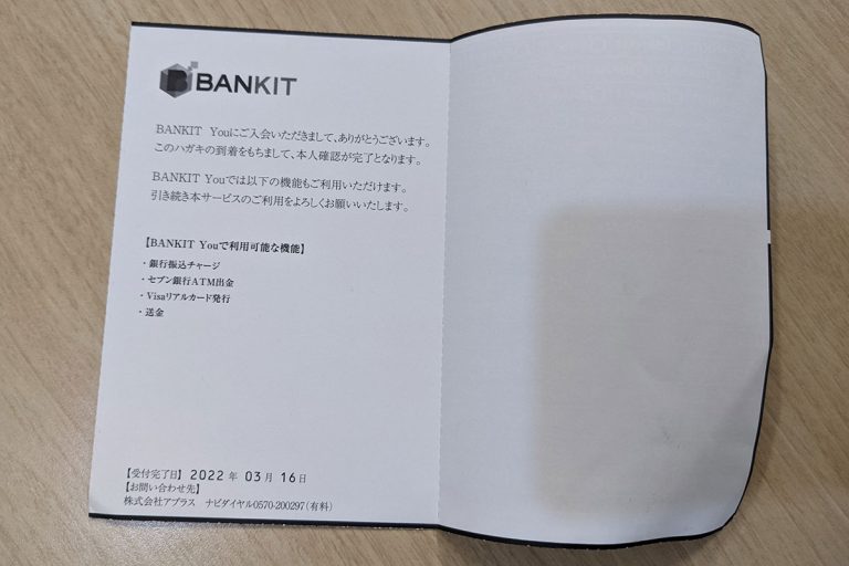 バンキットはがき