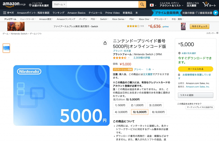 ニンテンドープリペイド