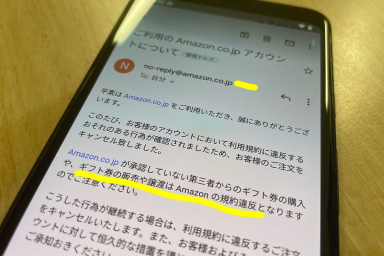 Amazonギフト券キャンセル