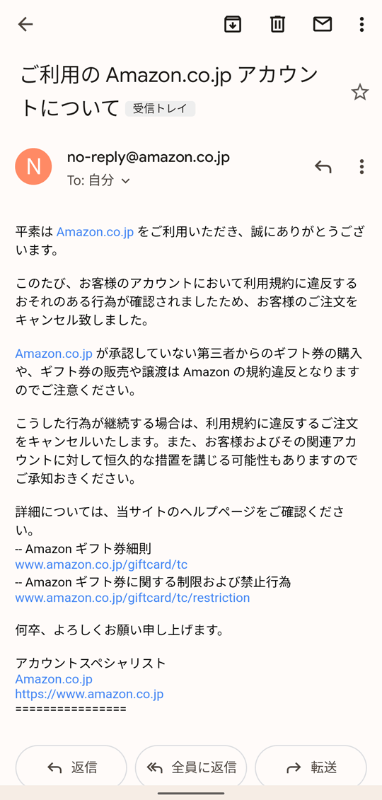 Amazonギフト券利用停止