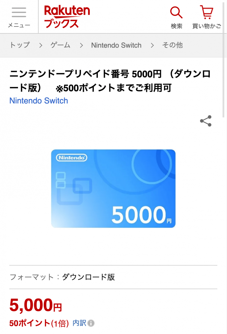 楽天ブックス ニンテンドープリペイド