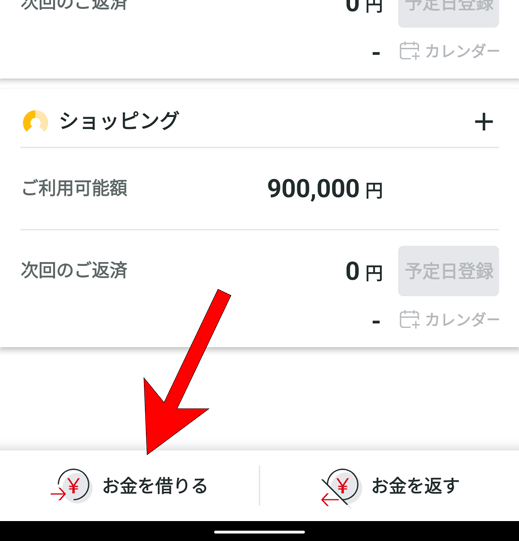 アコムアプリ お金を借りる