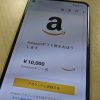 Amazonギフト券を現金化する方法