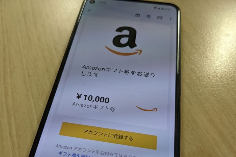 Amazonギフト券スマホ