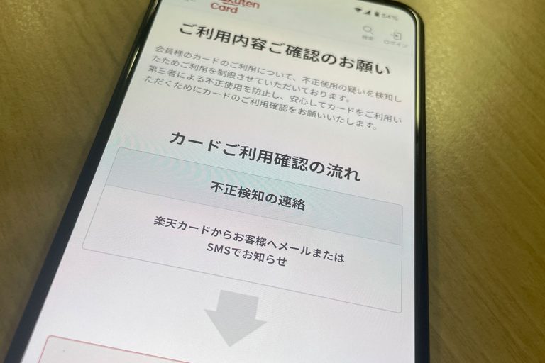 不正検知システム