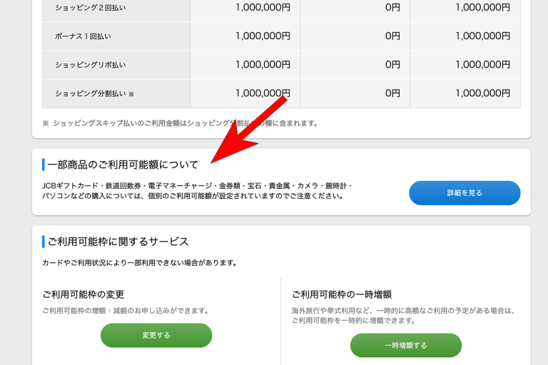 JCBカード商品個別限度額