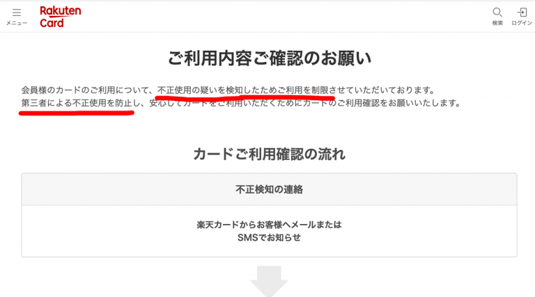 楽天カード不正検知システム