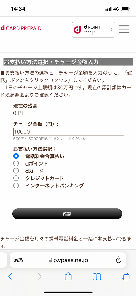 dカードプリペイド キャリア決済