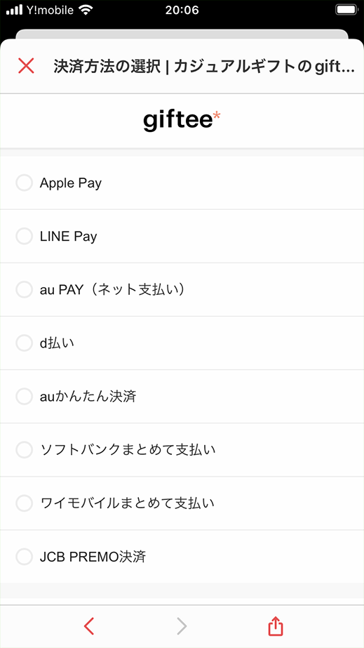 giftee支払い方法