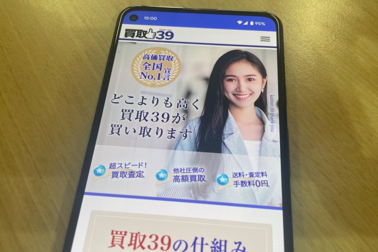 買取３９現金化