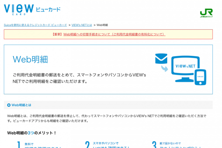 WEB明細