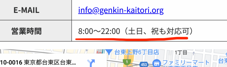 GENKIN KAITORI営業時間