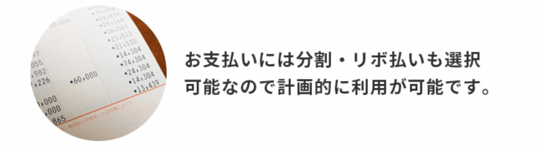 GENKIN KAITORIリボ・分割