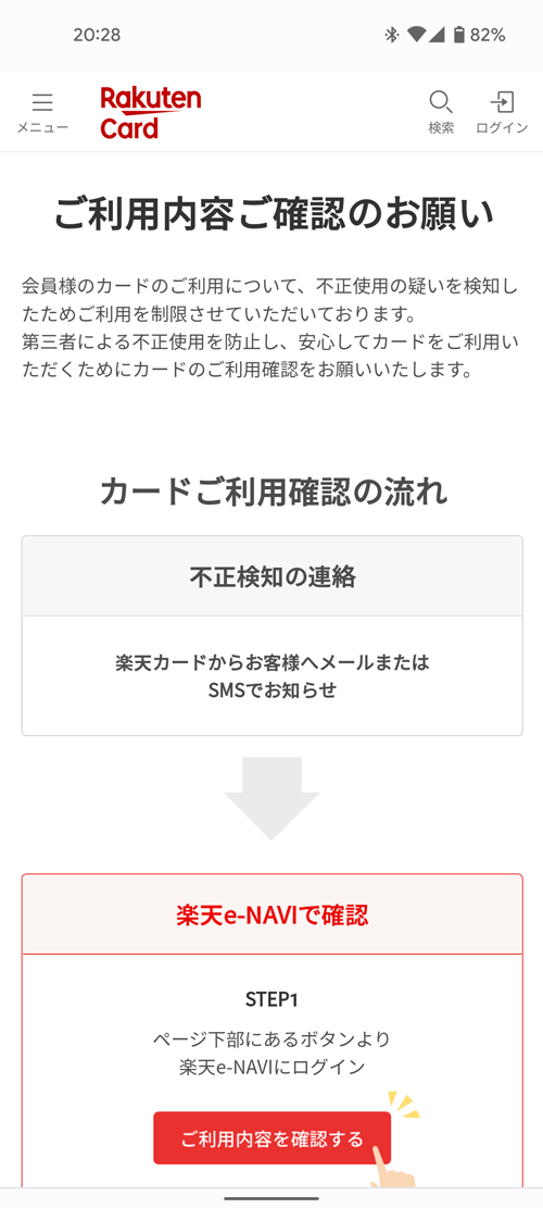 楽天カード 不正検知の連絡