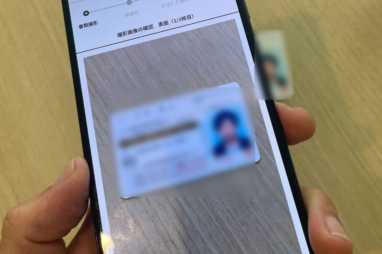 身分証・本人確認書類