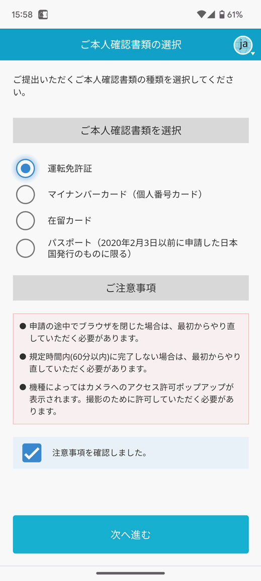 セゾンカードデジタル身分証