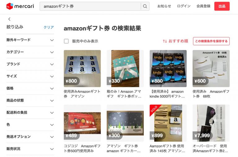 メルカリ Amazonギフト券