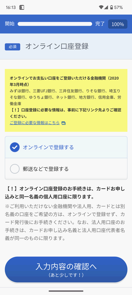 セゾンカードデジタル口座登録