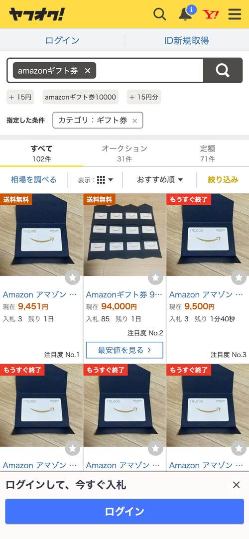 ヤフオク Amazonギフト券