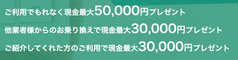 BESTキャンペーン