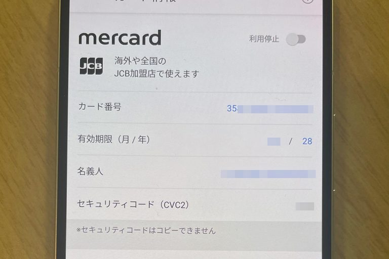 メルカードバーチャルカード