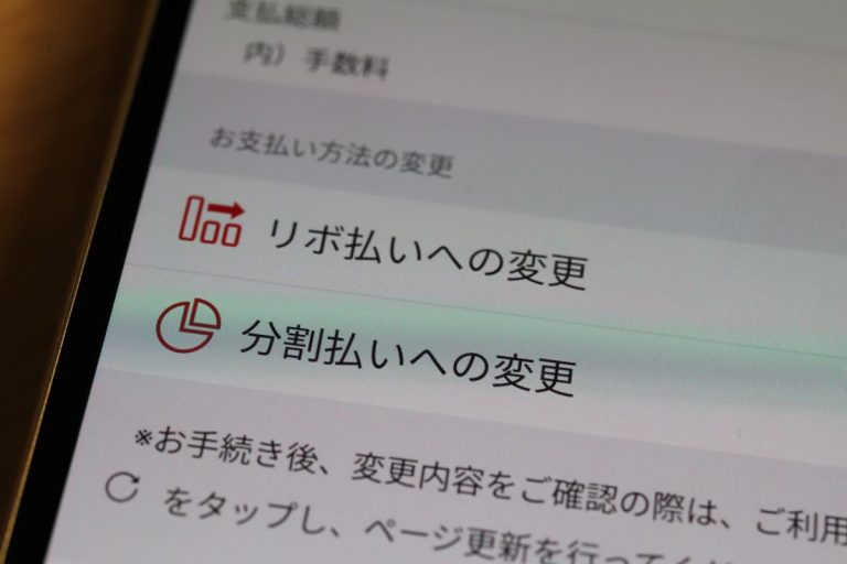 あとからリボ 楽天カード