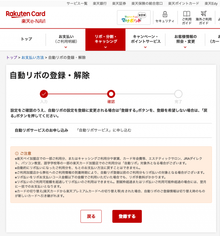 楽天カード自動リボ