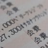 クレジットカード現金化の実質的な手数料を知るには？