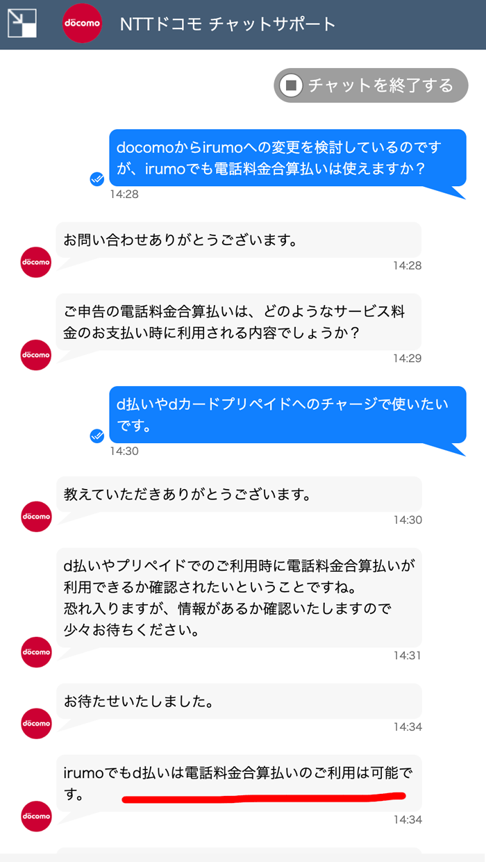 iurmoキャリア決済質問