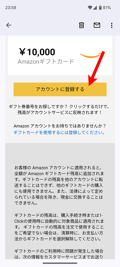 Amazonギフト券コード番号確認