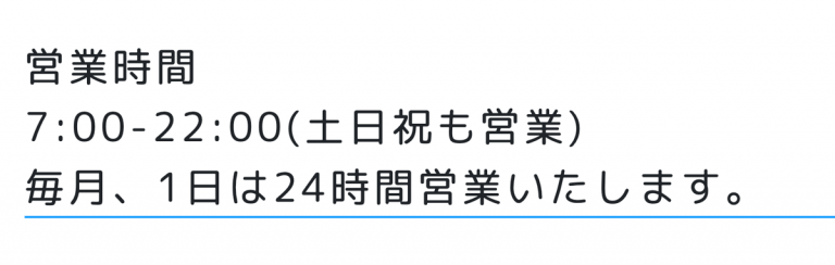 即日アリアちゃん営業時間