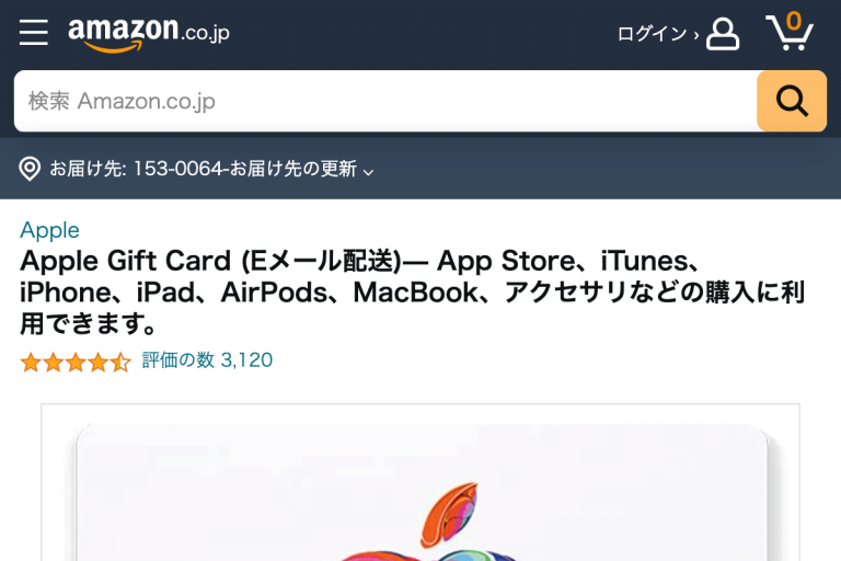 Amazon AppleGift