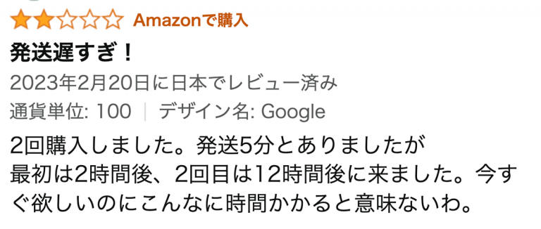 Amazon GooglePlayギフトコード 口コミ