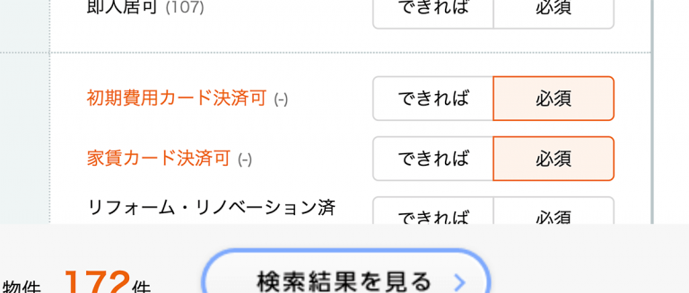 賃貸カード支払い可