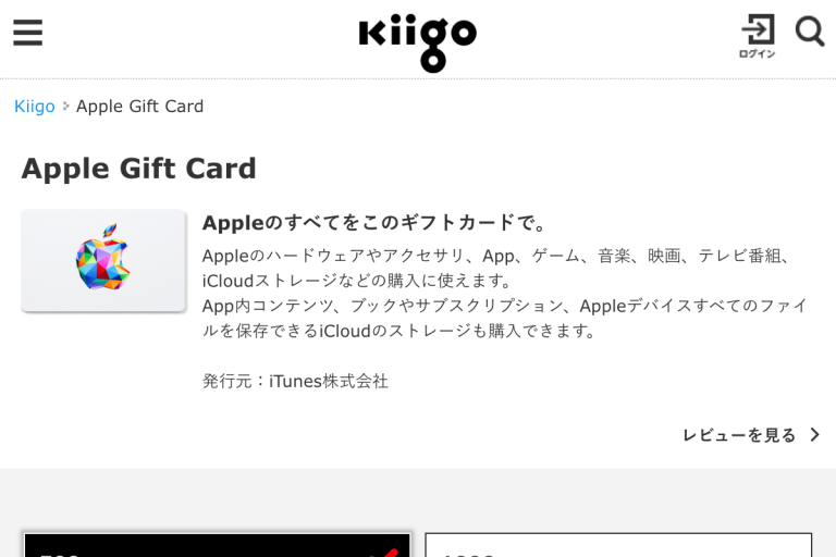 kiigo AppleGift
