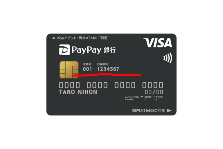 PayPay銀行キャッシュカード