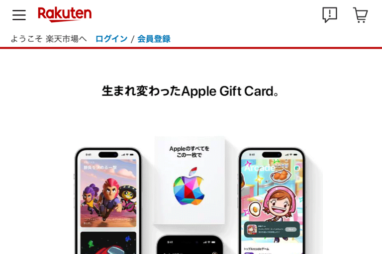 楽天AppleGift