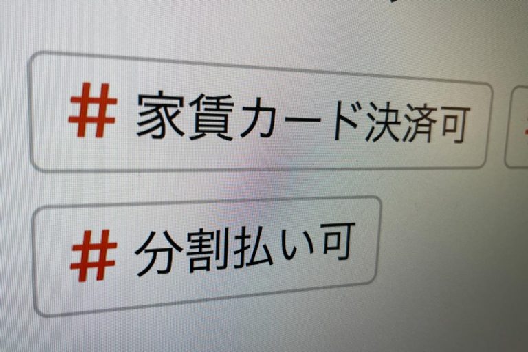 家賃カード決済