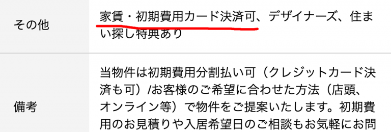 賃貸契約書クレジットカード