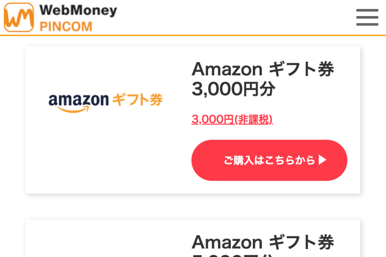 Amazonギフト券 PINCOM