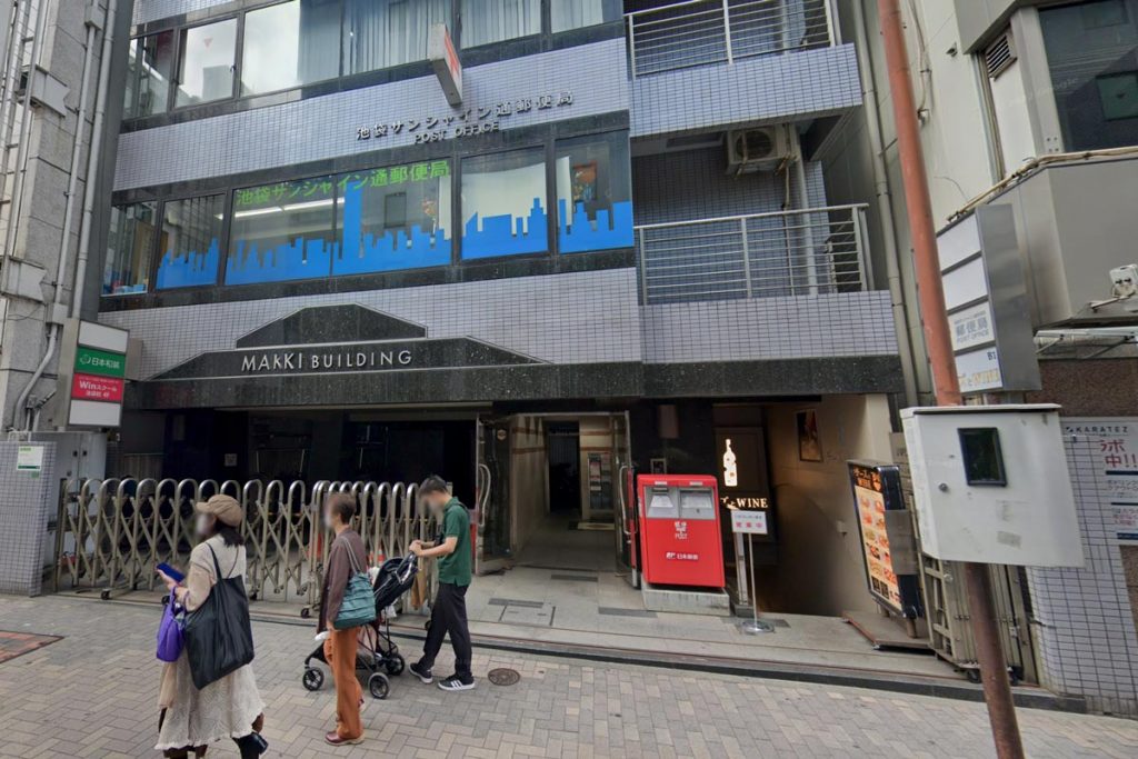 池袋サンシャイン通郵便局