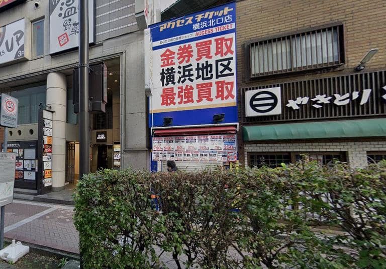 アクセスチケット横浜北口店