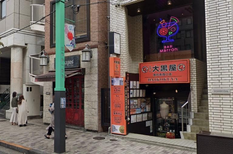 大黒屋恵比寿西口