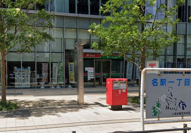 名古屋中央郵便局（名古屋西郵便局ＪＰタワー名古屋内分室）