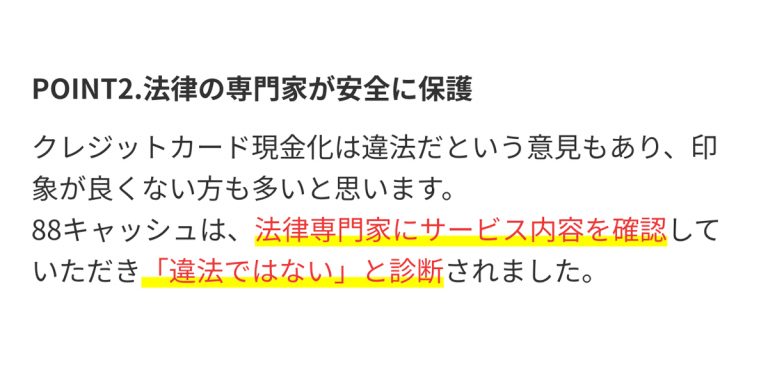 88キャッシュ安全性