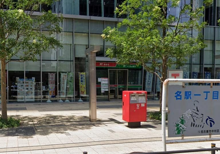 名古屋中央郵便局（名古屋西郵便局ＪＰタワー名古屋内分室）