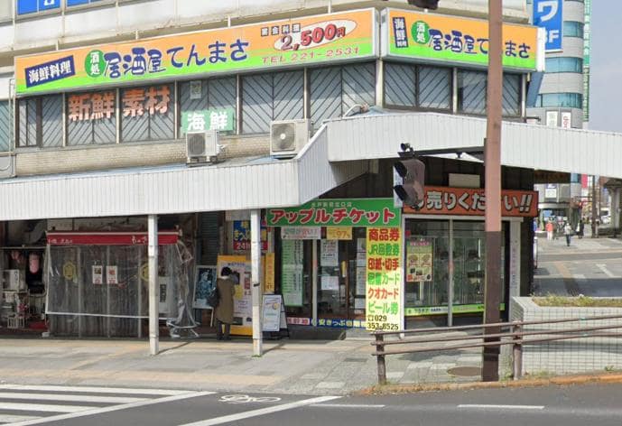 アップルチケット水戸北口