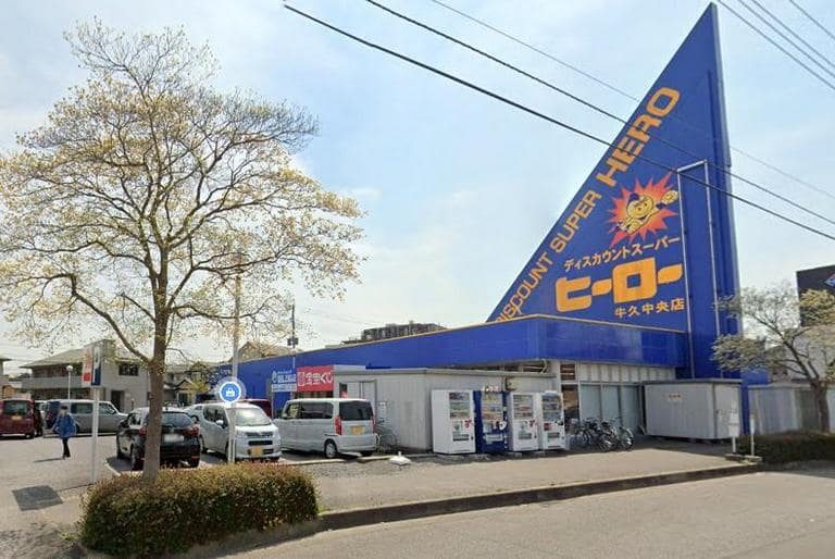 ビックフィールド牛久中央店